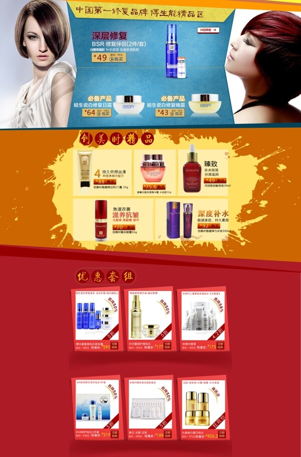 化妝品海報(bào)