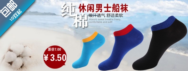 男襪banner圖片