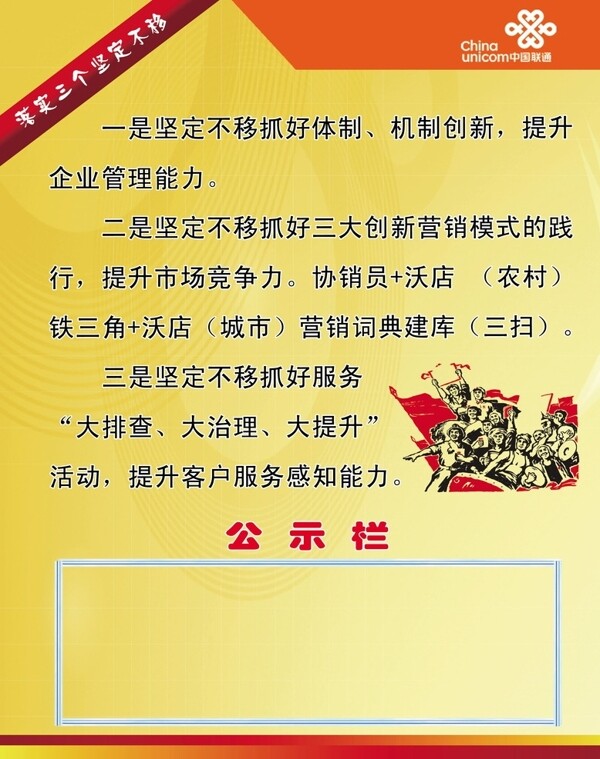 落實(shí)三個(gè)堅(jiān)定不移