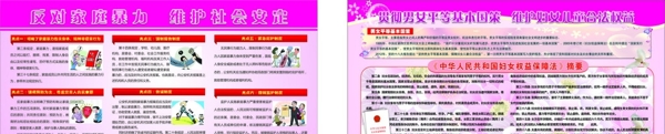 婦聯(lián)暴力法展板