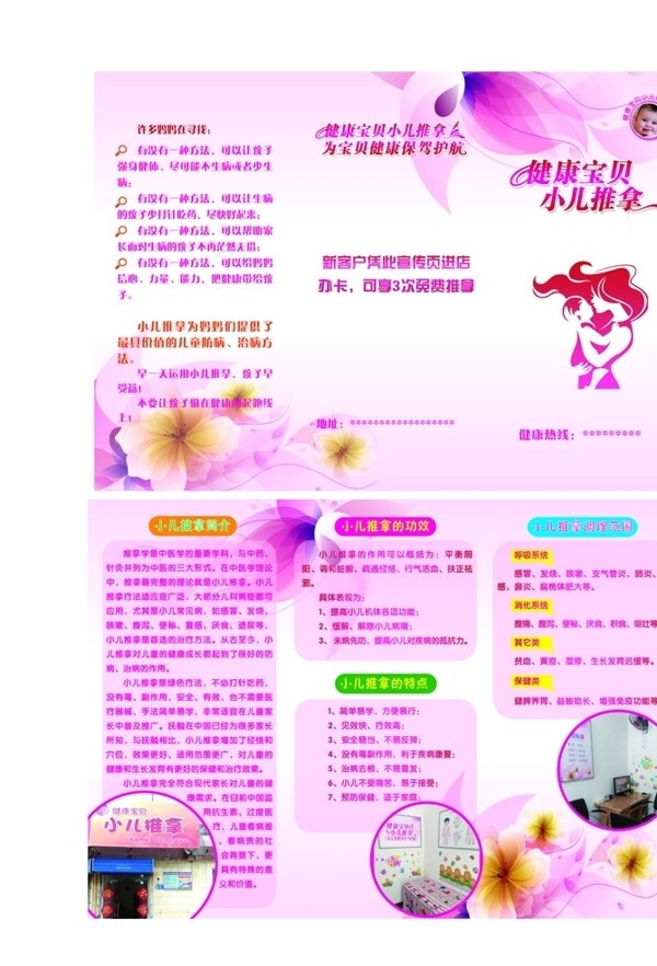 小兒推拿三折頁圖片