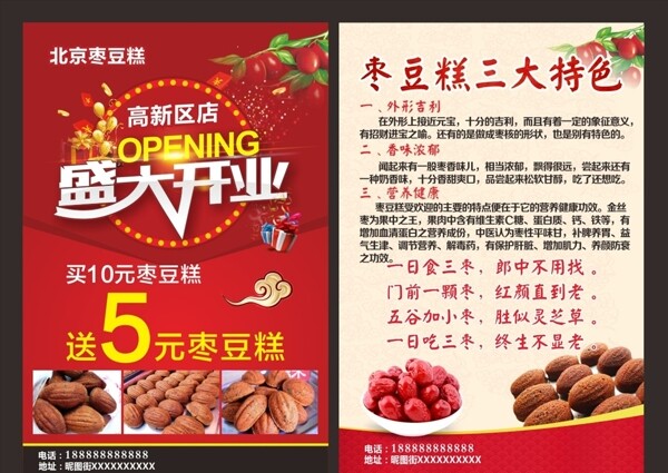 北京棗豆糕彩頁