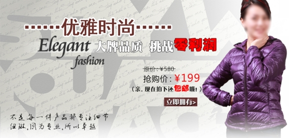 淘寶時尚女裝促銷海報