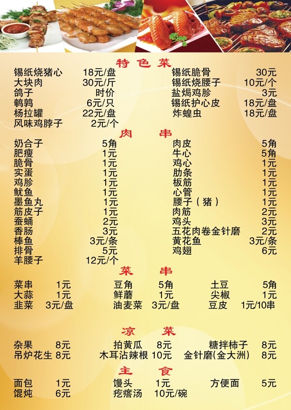 涮串菜單模板圖片