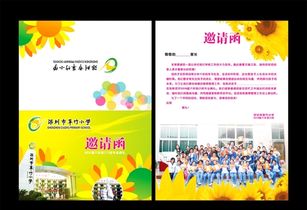 學(xué)校邀請函
