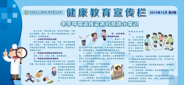 醫(yī)院健康教育宣傳欄