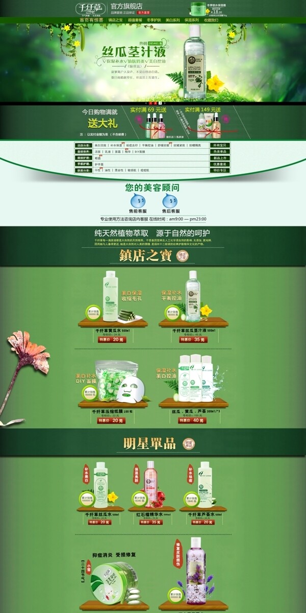 化妝品首頁裝修圖片