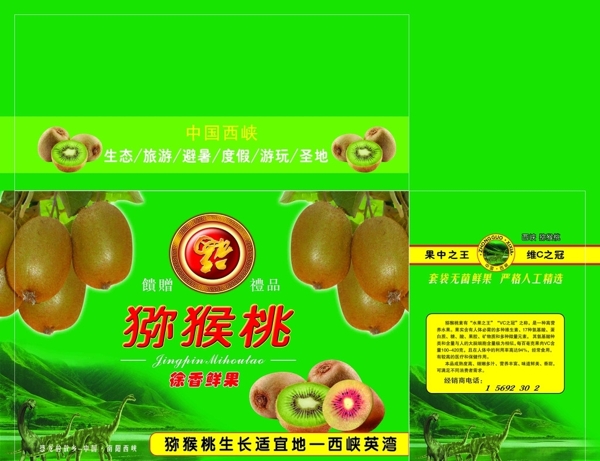 獼猴桃箱圖片