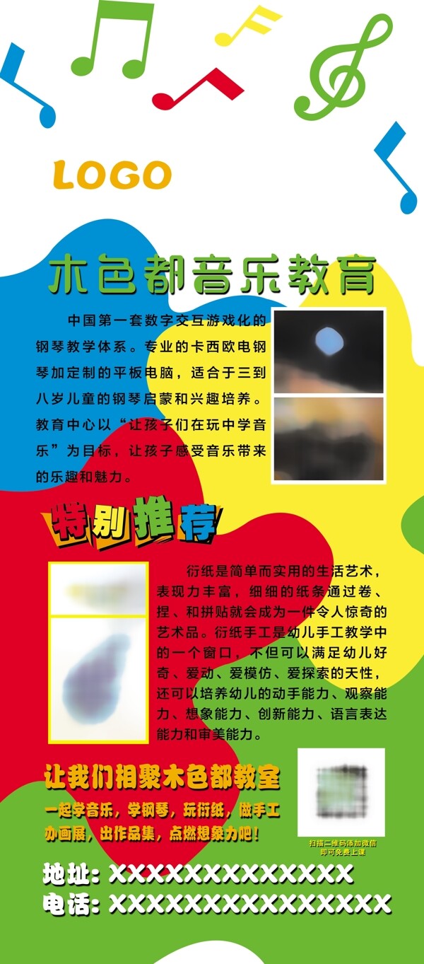 音樂教育展架