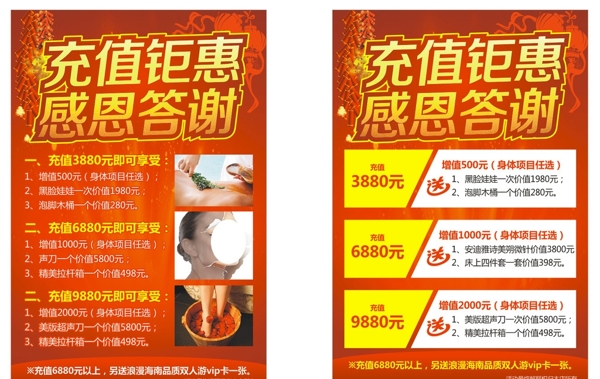 充值答謝喜慶海報