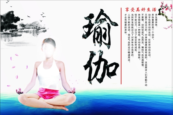 瑜伽海報(bào)