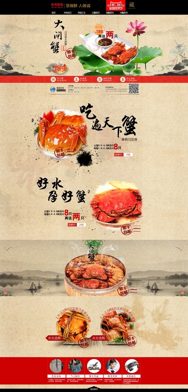 大閘蟹