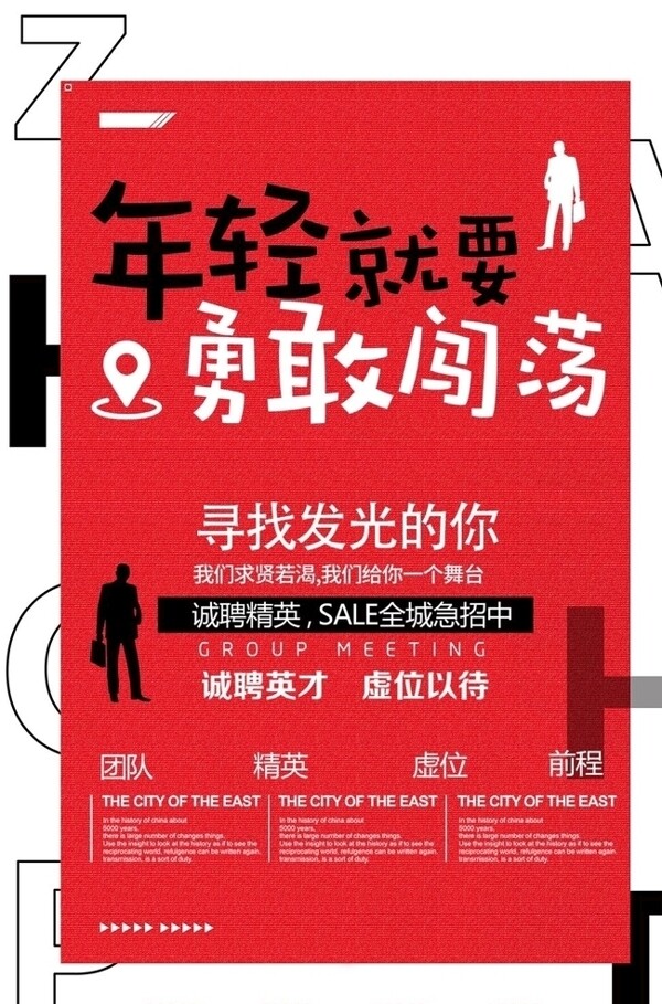 招聘海報