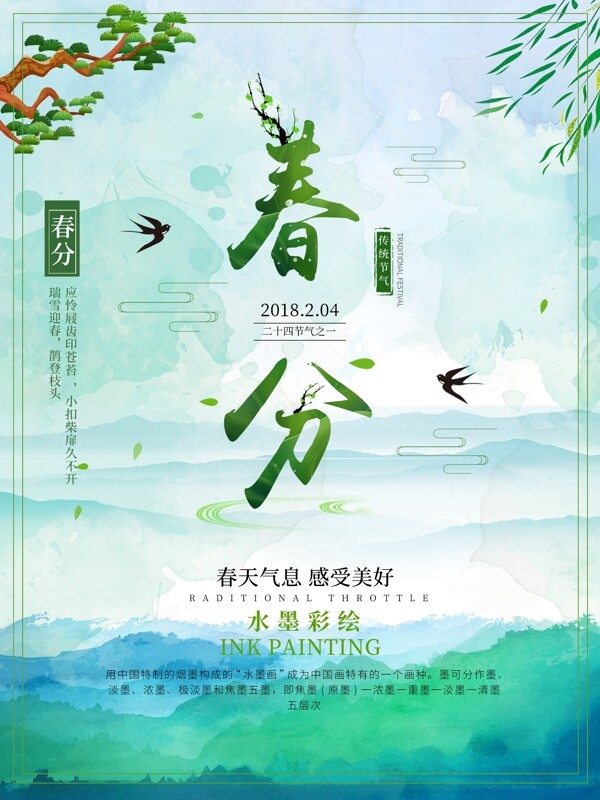 原创中国风小清新水墨彩绘节气海报