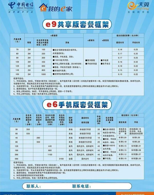 电信宣传单图片