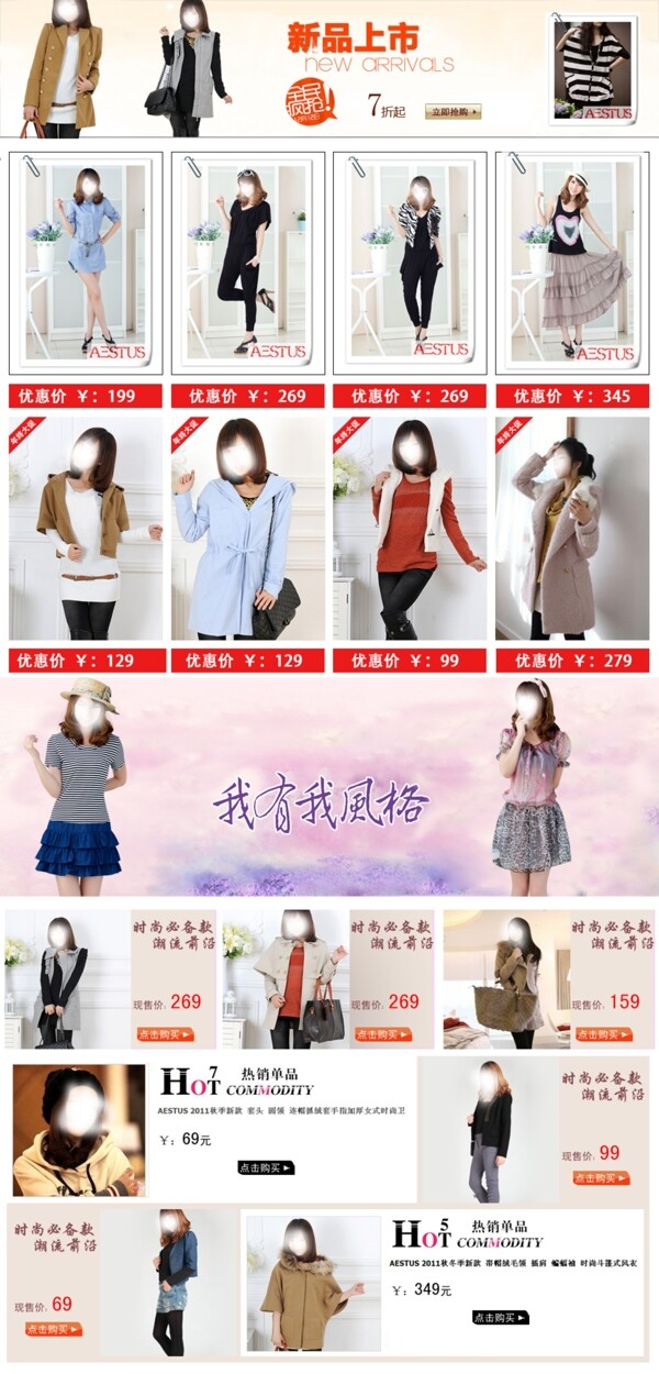 淘寶新品上市