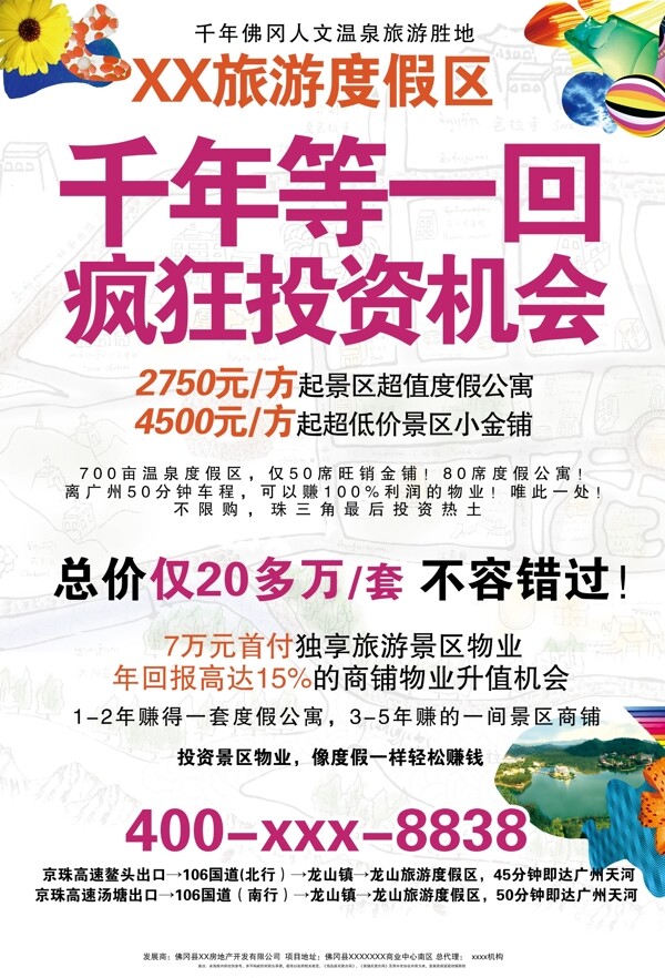 房地產(chǎn)推廣圖片
