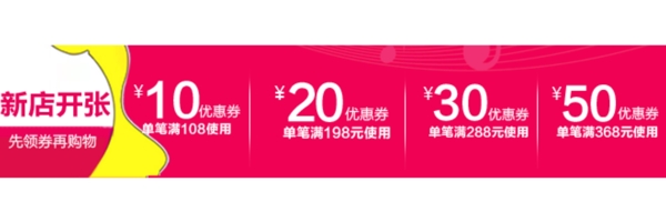 優(yōu)惠券新店開張