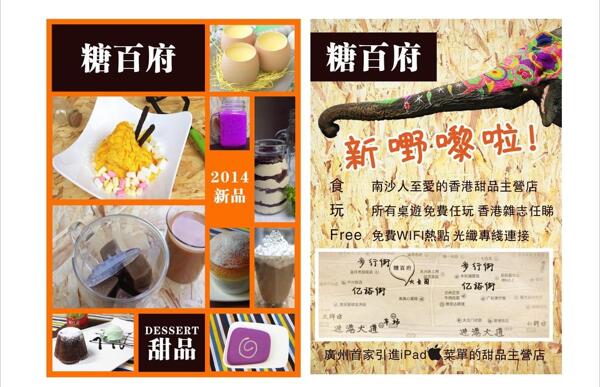 糖百府宣傳單