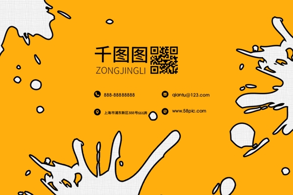 潑墨孟菲斯創(chuàng)意名片