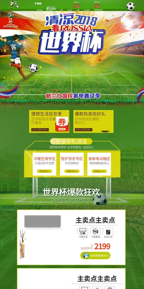 世界杯狂欢日首页促销模板