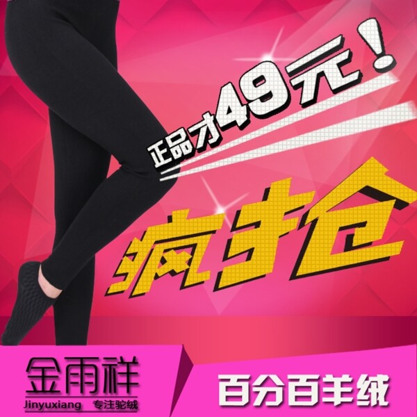 保暖褲直通車圖片