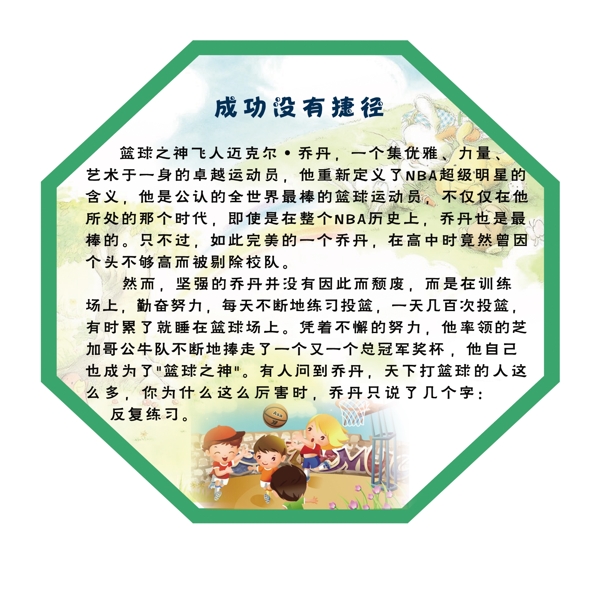 成功沒有捷徑展板
