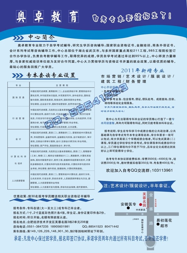 教育機構(gòu)招生簡章圖片