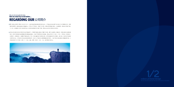 企業(yè)畫冊