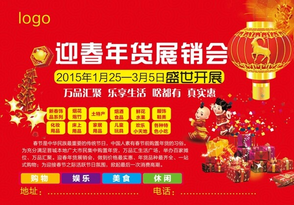 年會(huì)展銷會(huì)