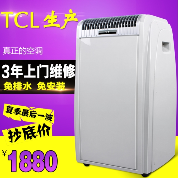 淘寶空調(diào)主圖設(shè)計