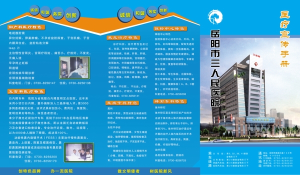 醫(yī)院宣傳單圖片