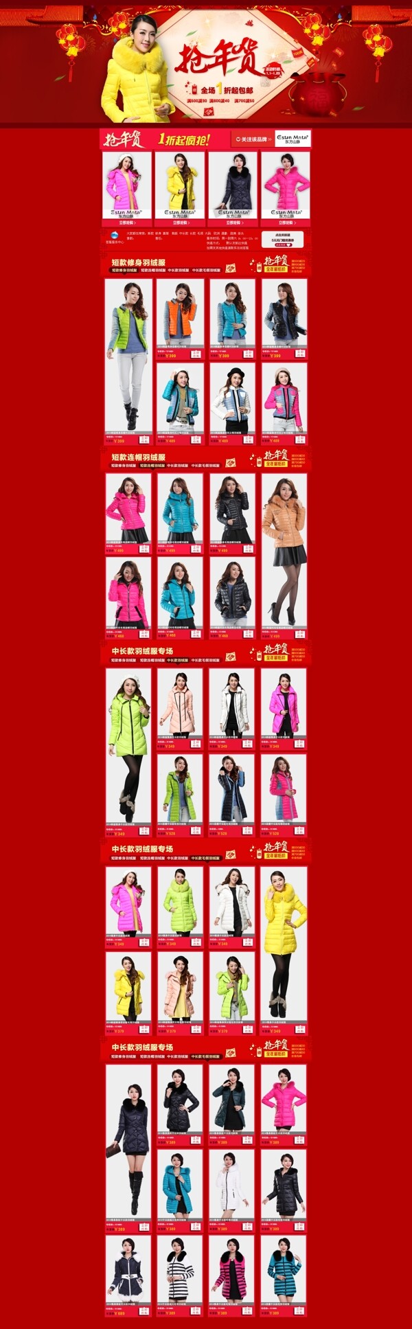羽絨服年貨首頁