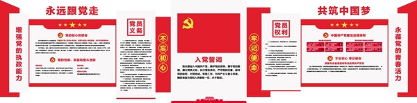 黨員活動(dòng)室黨建文化墻