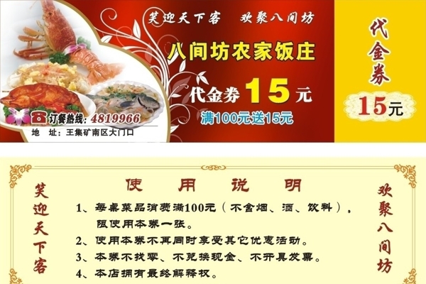 飯莊代金券圖片