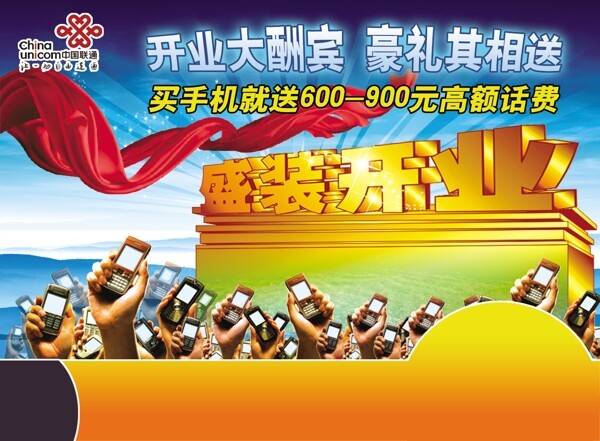 盛裝開業(yè)