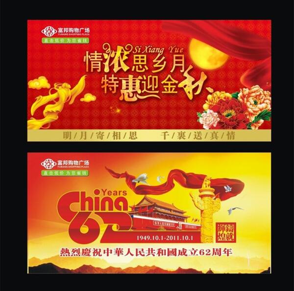 中秋國慶兩面吊旗圖片