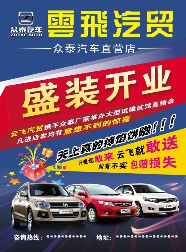 汽車宣傳單