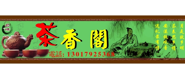 茶葉招牌圖片