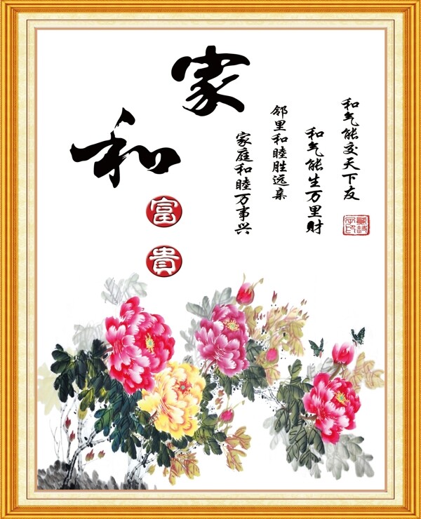 家和萬事興