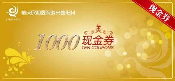 現(xiàn)金劵圖片