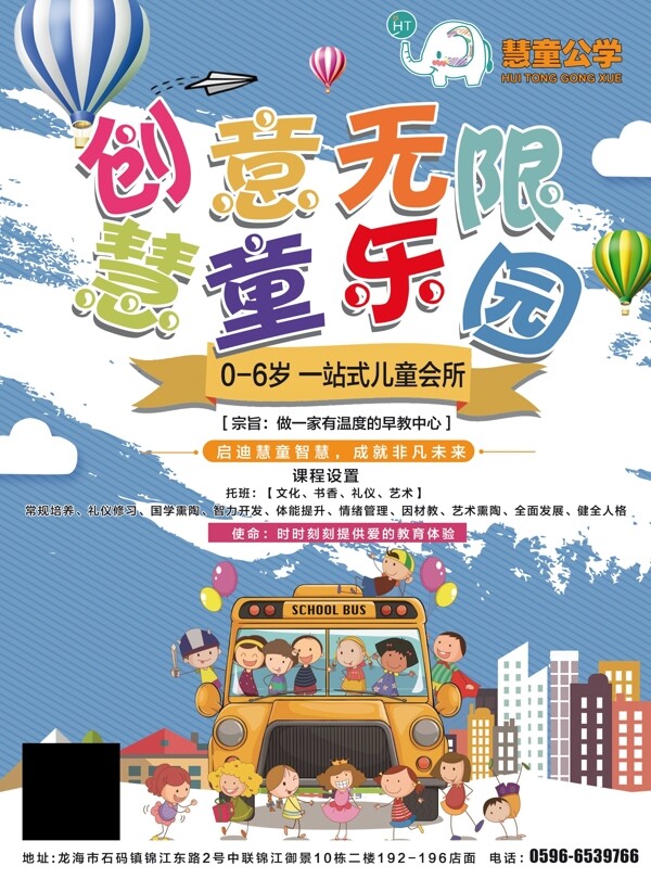 幼兒園傳單