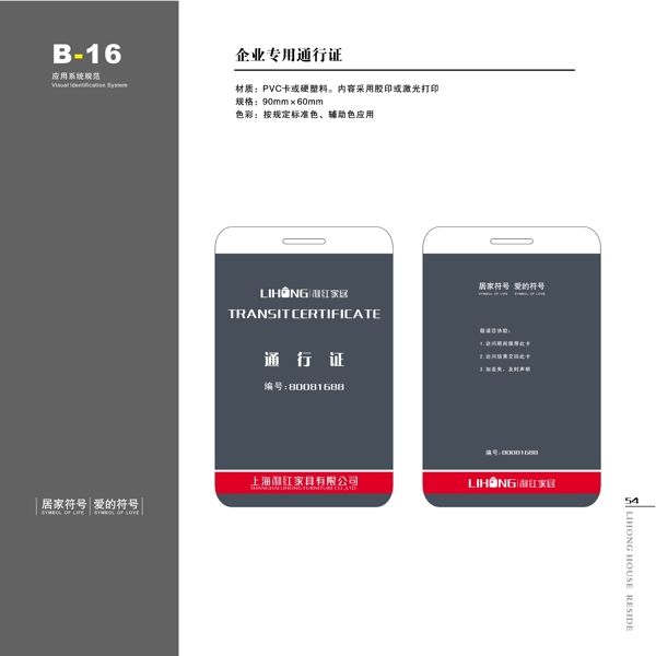 家具利紅家具VIS矢量CDR文件VI設(shè)計VI寶典