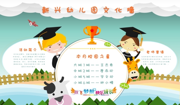 幼兒園文化墻