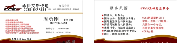 快遞物流名片圖片