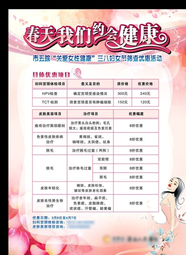 婦女節(jié)活動展板圖片