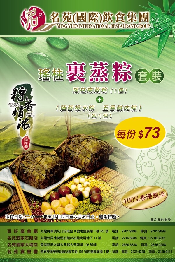 端午海報(bào)圖片