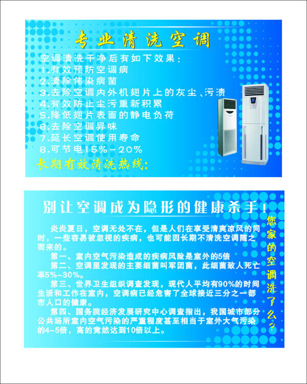 專(zhuān)業(yè)空調(diào)清洗名片