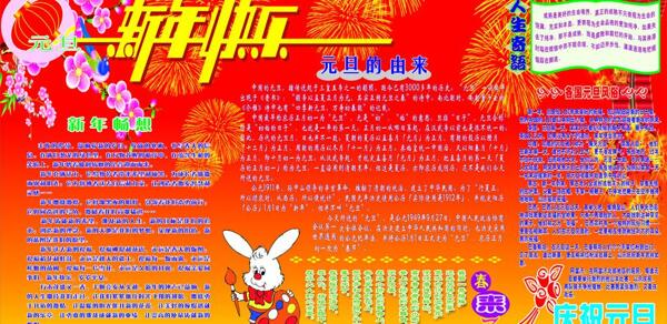 元旦墙报图片