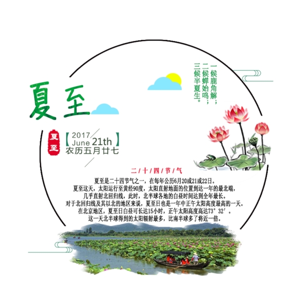 夏至